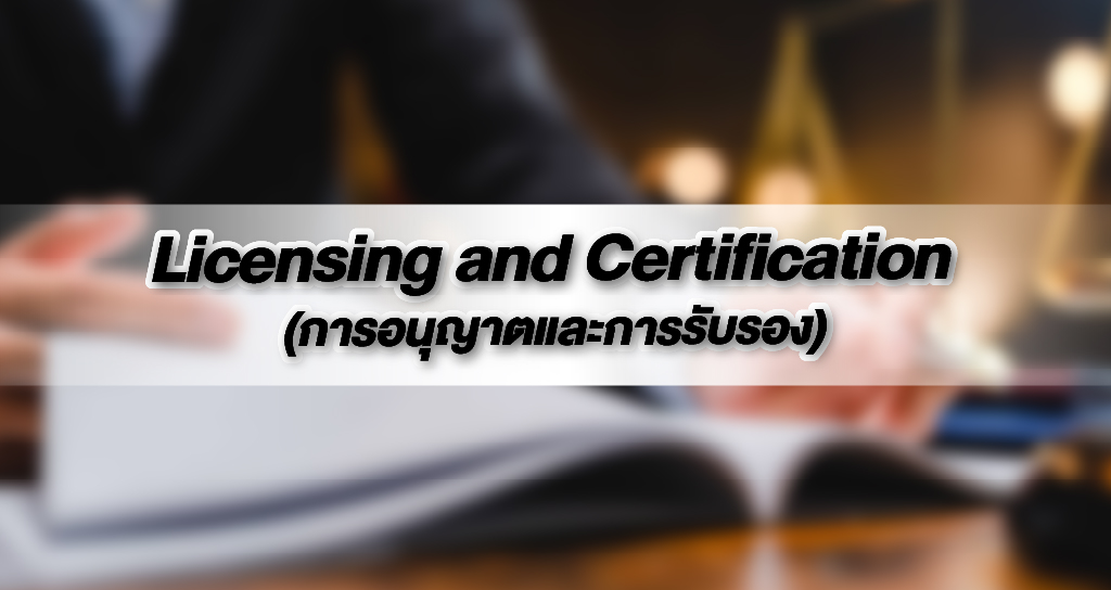 Licensing and Certification